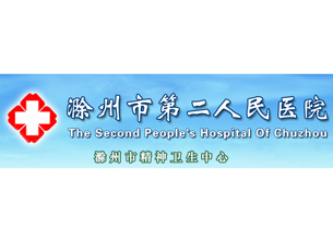 滁州市第二人民医院|医院恒温工程
