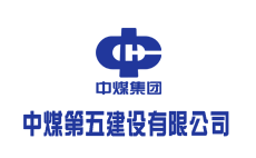 中煤第五建设有限公司|建筑行业曼德束集团品牌推荐